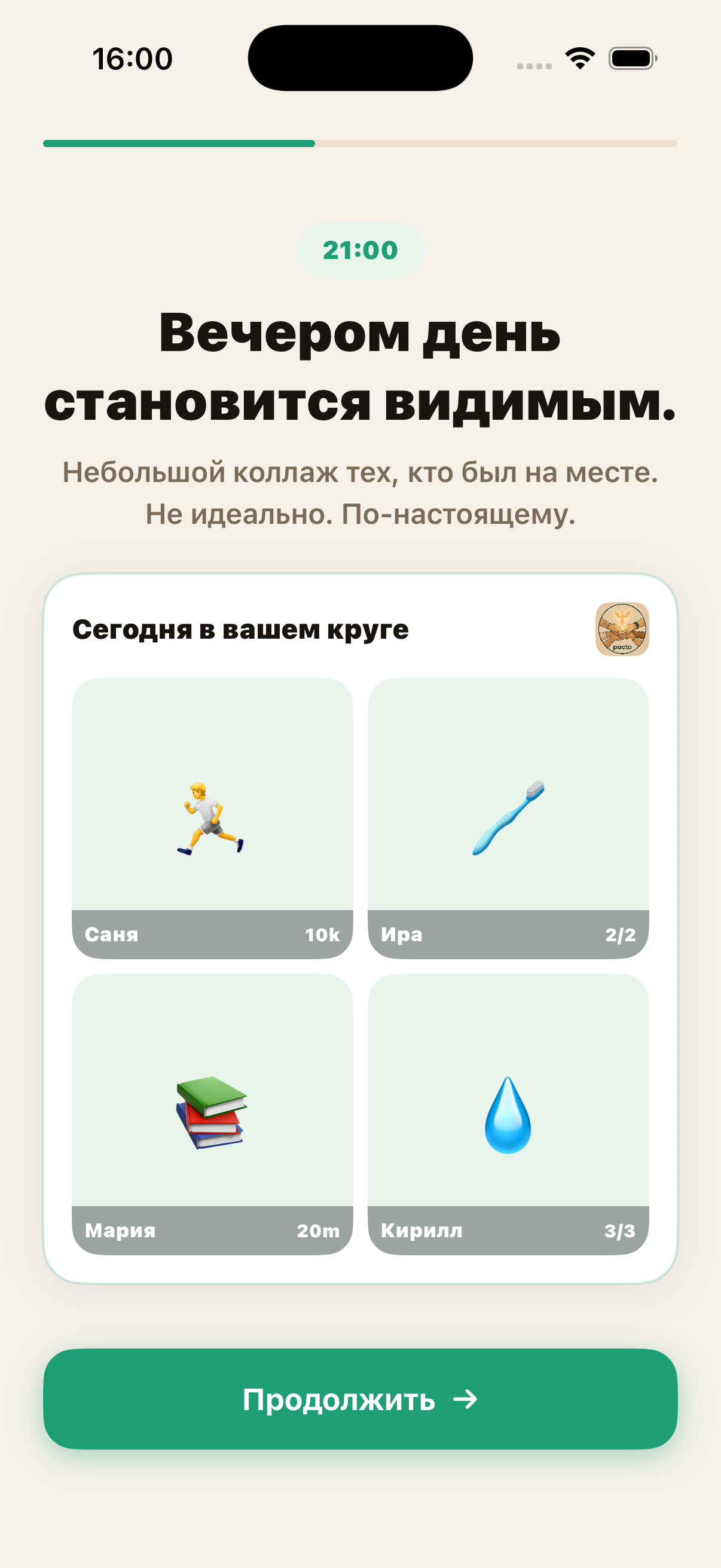 Экран коллажа дня