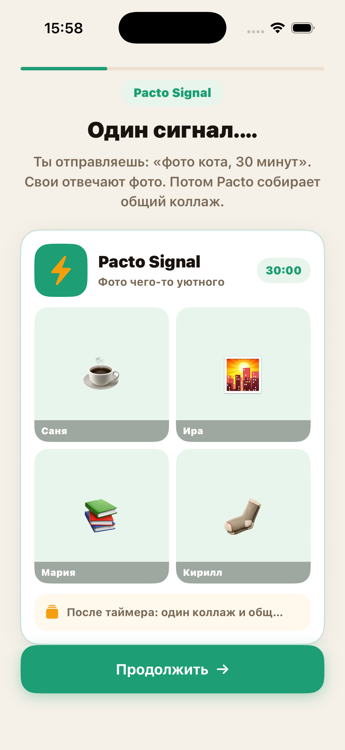 Экран Pacto Signal
